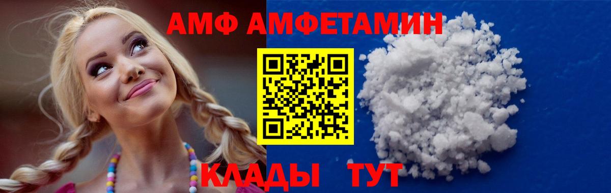 Amphetamine  АМФ  Сосновоборск  Вход с VPN  АМФ VHQ 