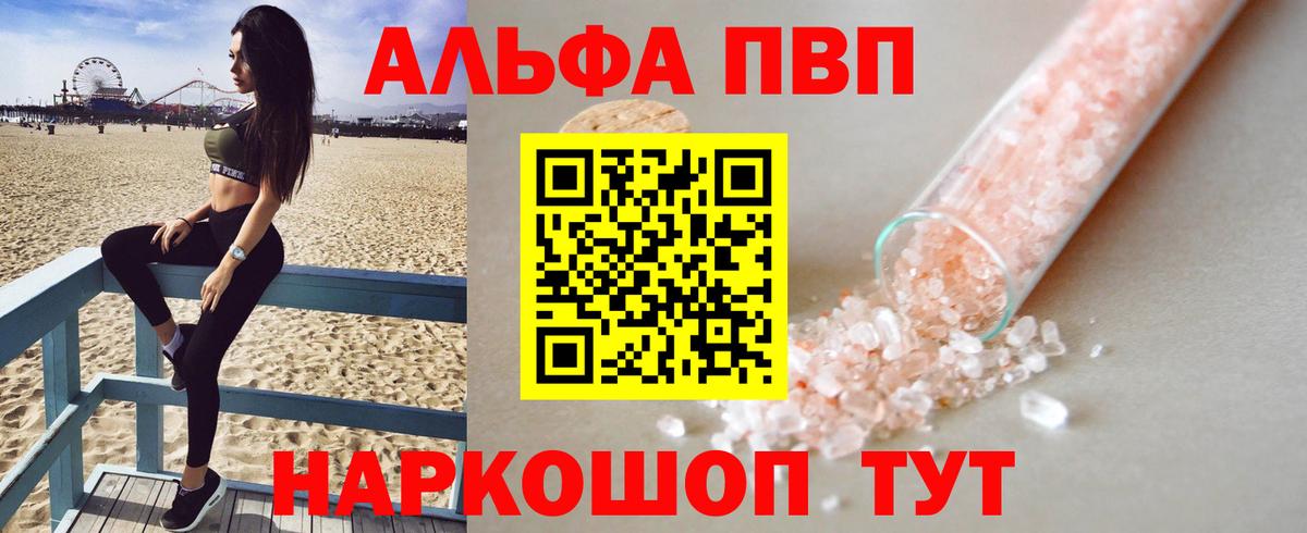 Alfa_PVP VHQ Сосновоборск