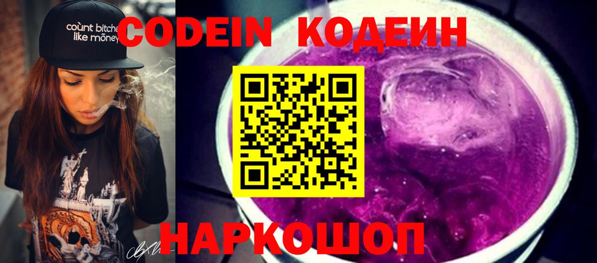 Сосновоборск  Кодеин Purple Drank  Вход с VPN 