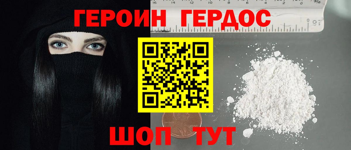 Героин герыч Сосновоборск