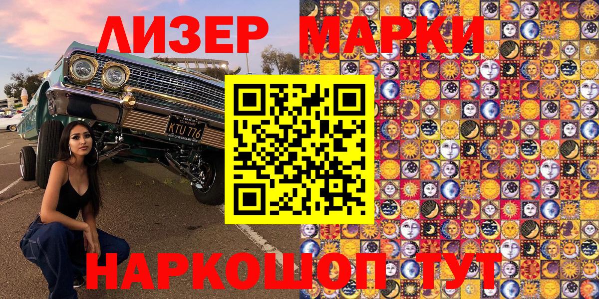 Наркотические марки 1500мкг Сосновоборск