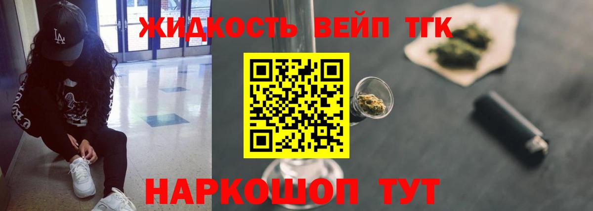 Дистиллят ТГК вейп  Дистиллят ТГК THC oil  Вход с VPN  Сосновоборск 